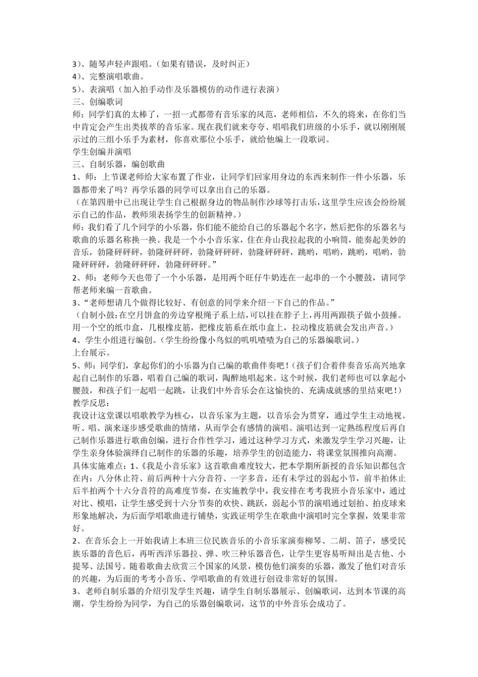 我是小小音乐家_第3页
