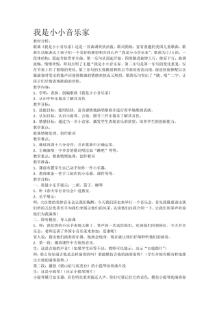 我是小小音乐家