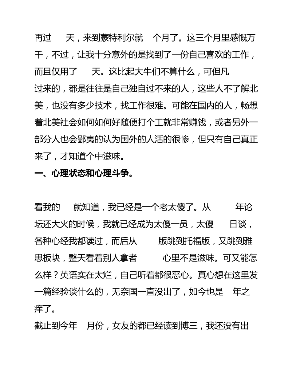 我是怎么在45内在蒙特利尔找到工作的_第1页