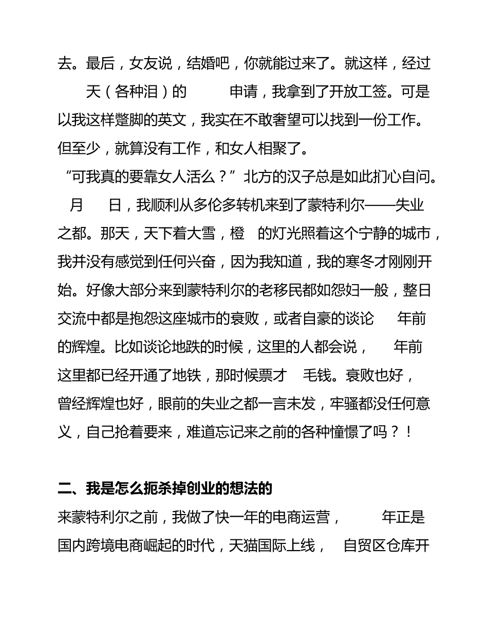 我是怎么在45内在蒙特利尔找到工作的_第2页