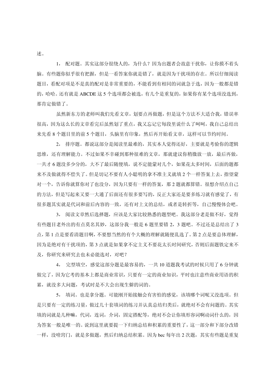 我是怎么通过BEC高级的_第2页