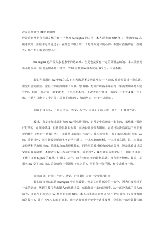 我是怎么通过BEC高级的