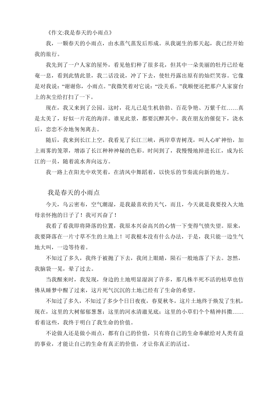 我是春天的小雨点作文400字_第2页