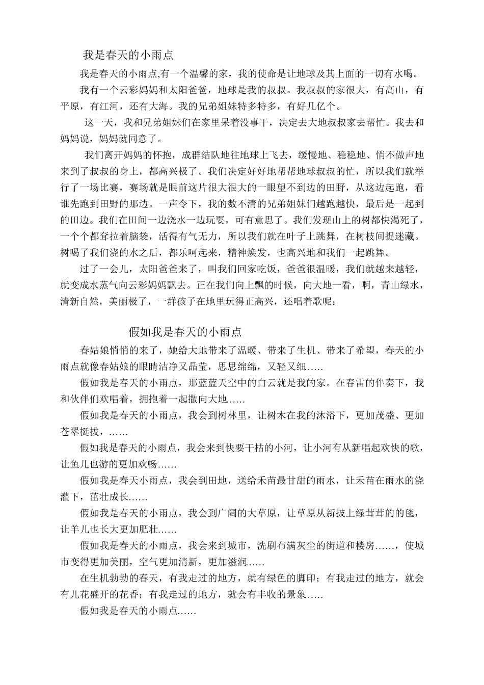 我是春天的小雨点作文400字_第3页