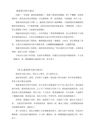 我是春天的小雨点作文400字