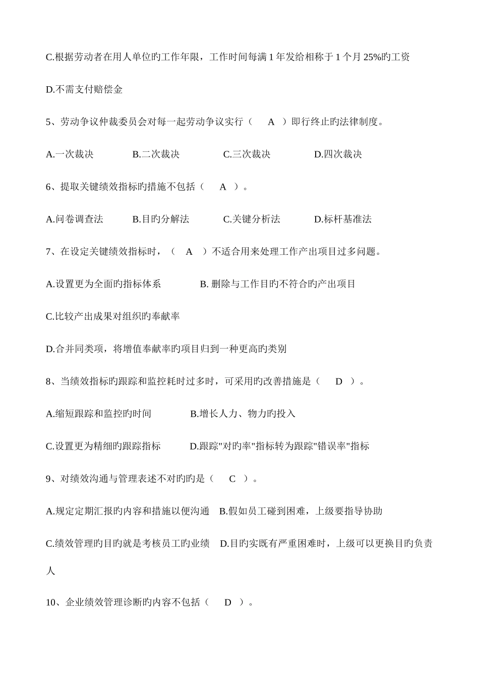 2025年绩效薪酬专员笔试题_第2页