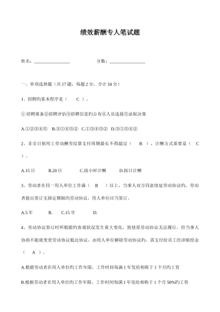 2025年绩效薪酬专员笔试题