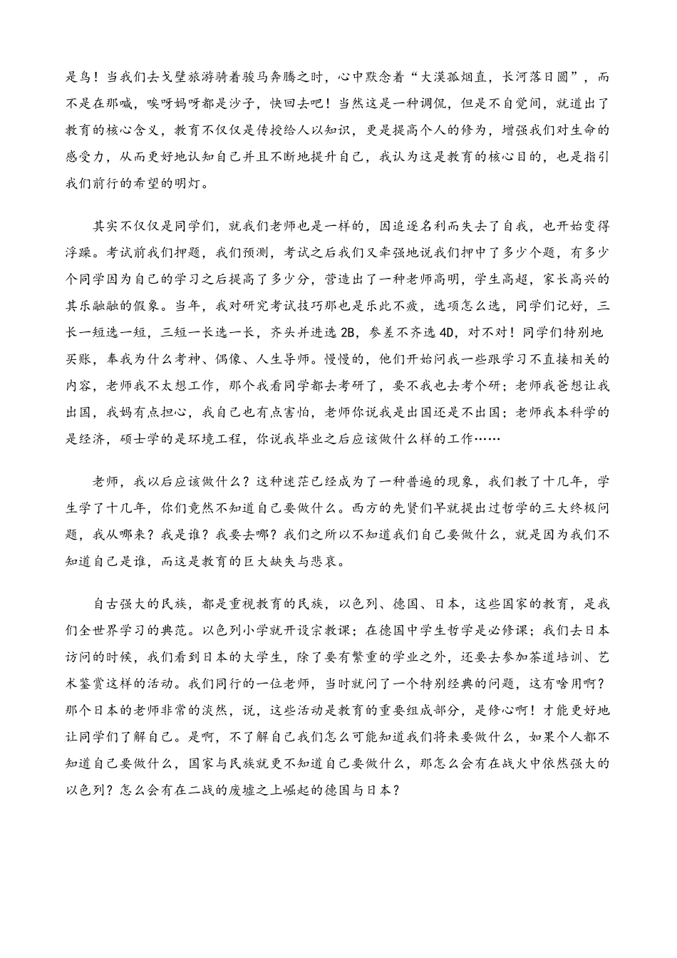 我是演说家第三季演讲稿_第2页