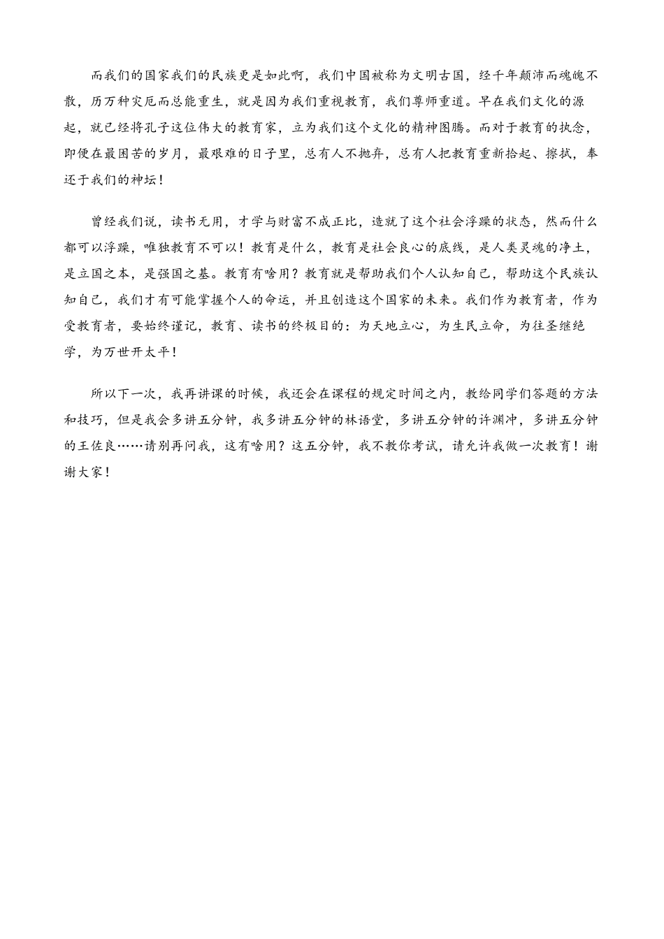 我是演说家第三季演讲稿_第3页