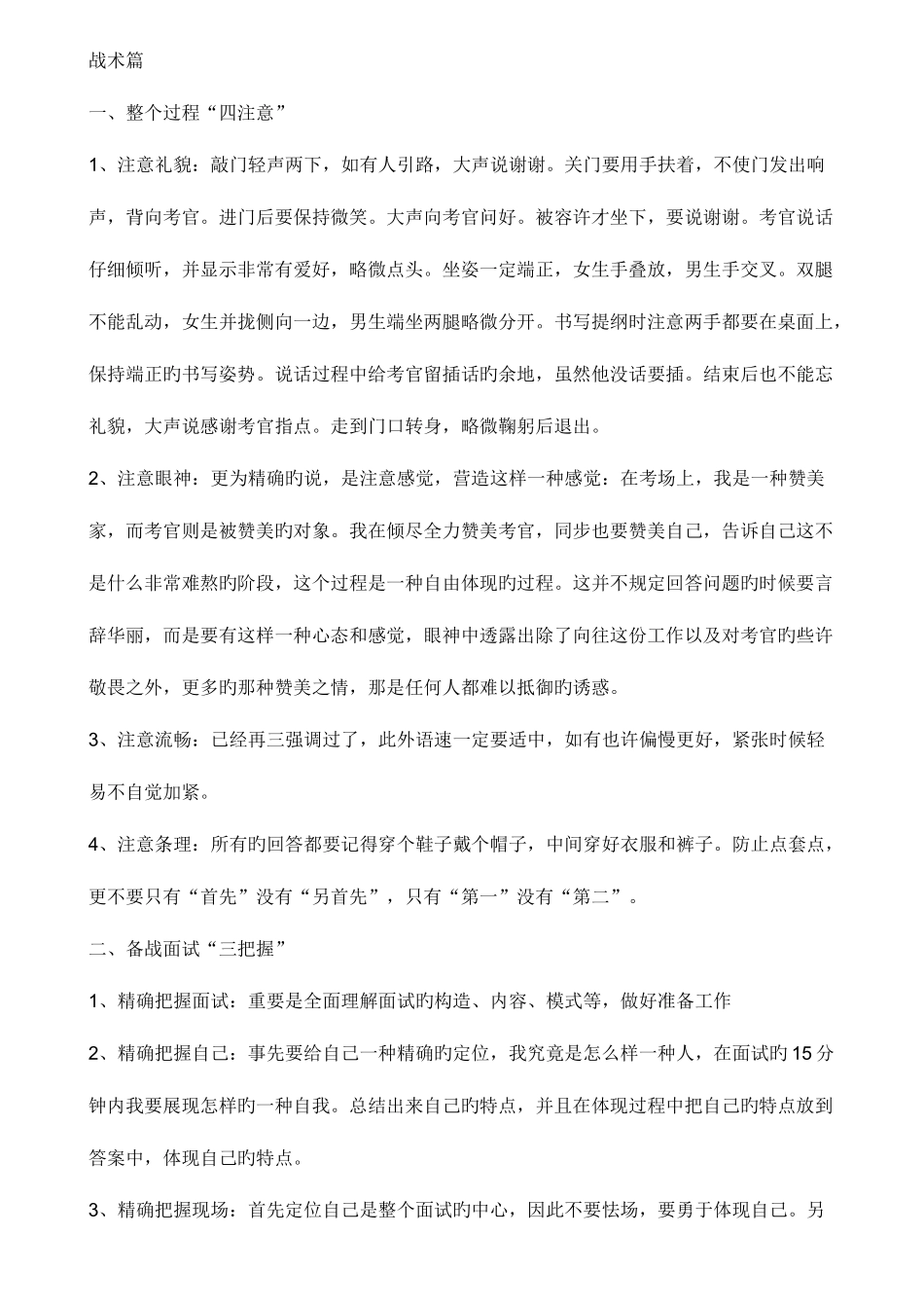 2025年辽宁公务员面试培训时的自我总结材料及培训材料之面试资料_第1页