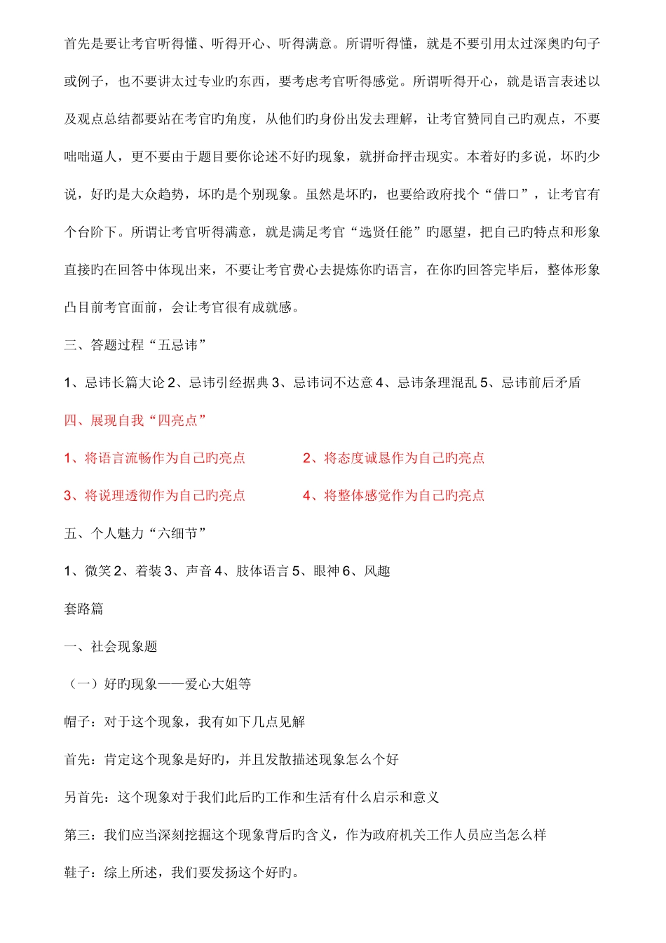 2025年辽宁公务员面试培训时的自我总结材料及培训材料之面试资料_第2页