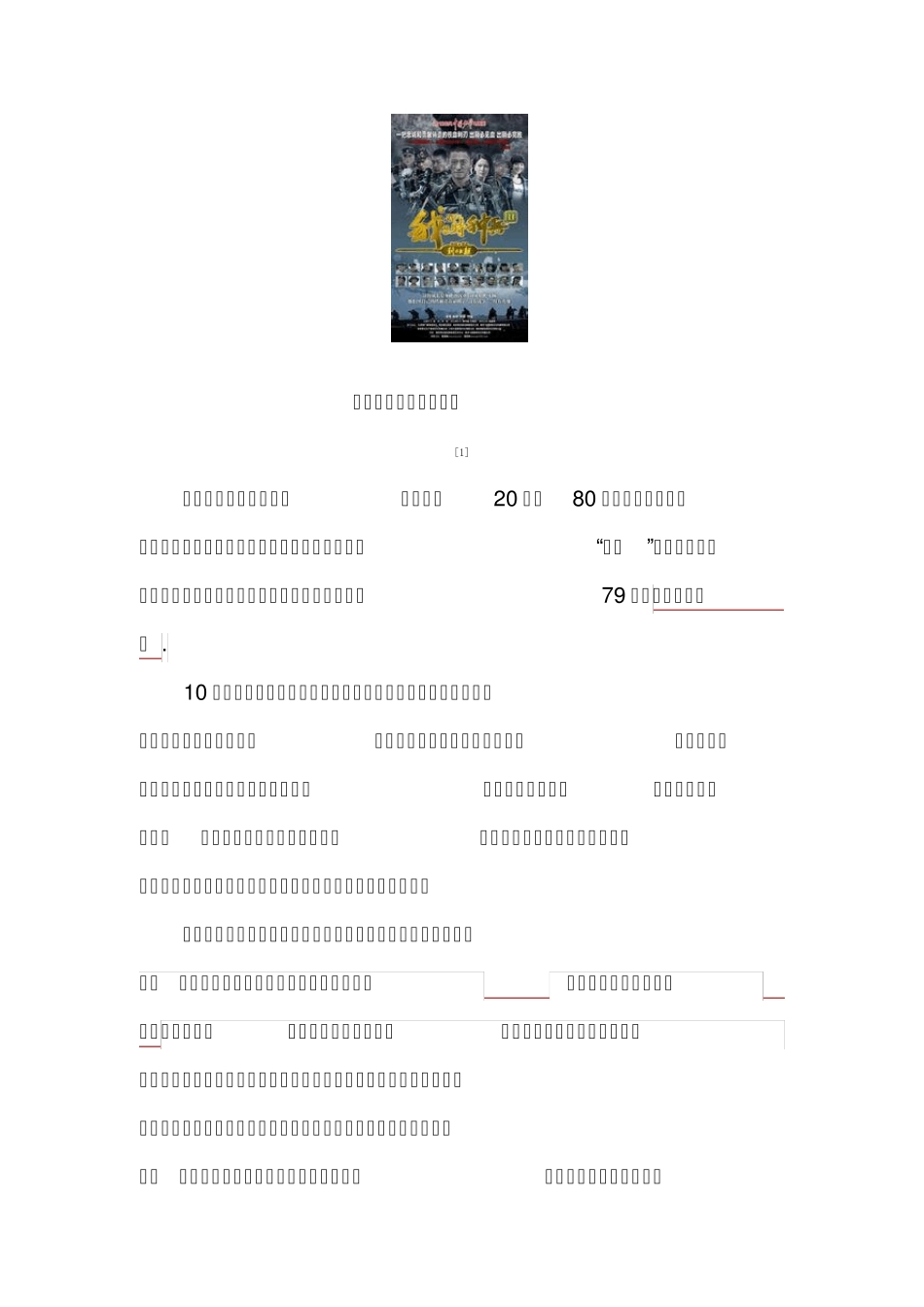 我是特种兵2之利刃出鞘详解_第3页