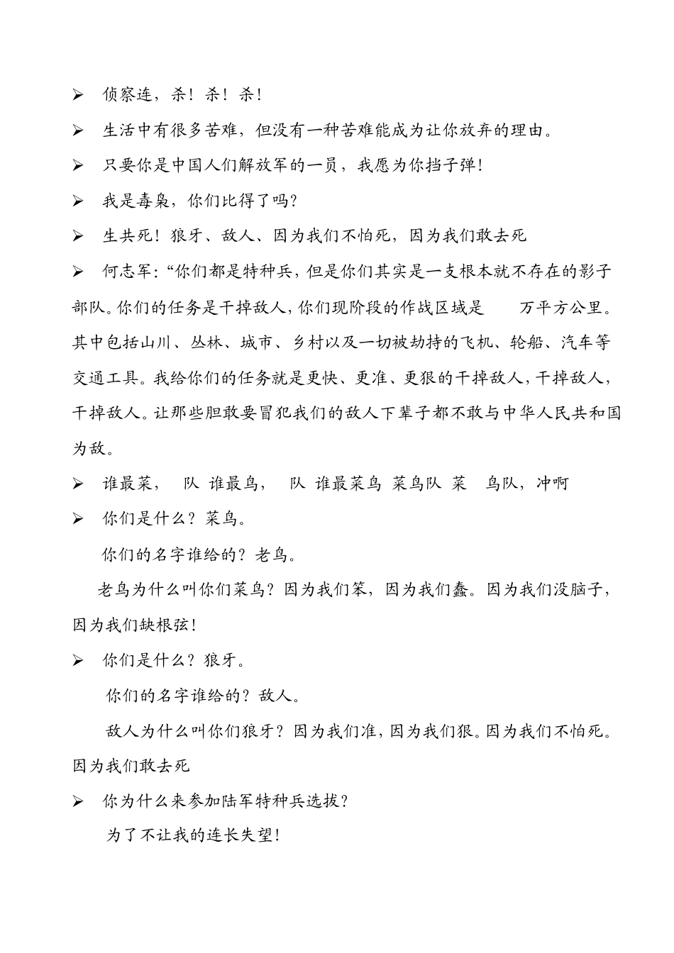 我是特种兵经典语录_第1页