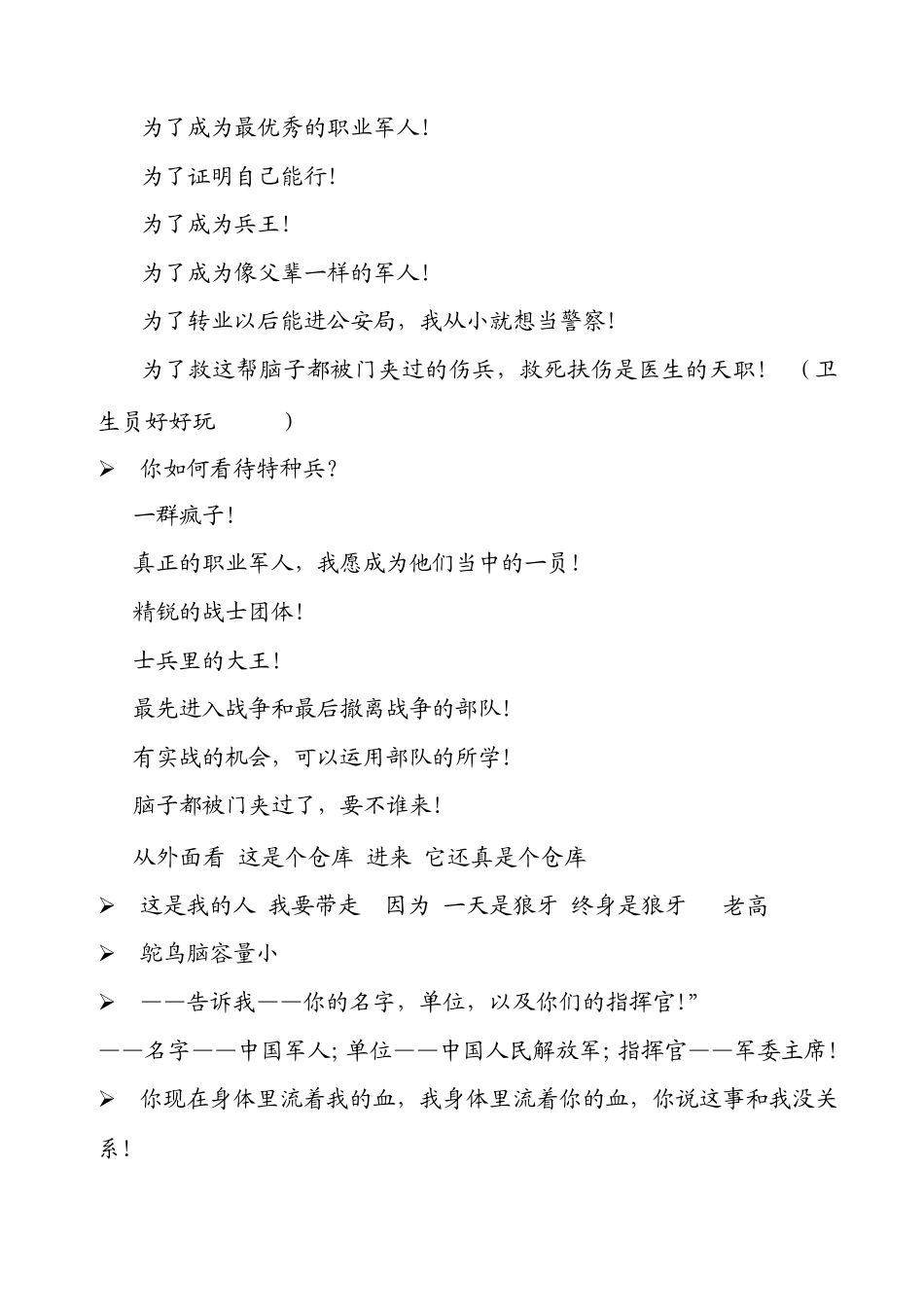 我是特种兵经典语录_第2页