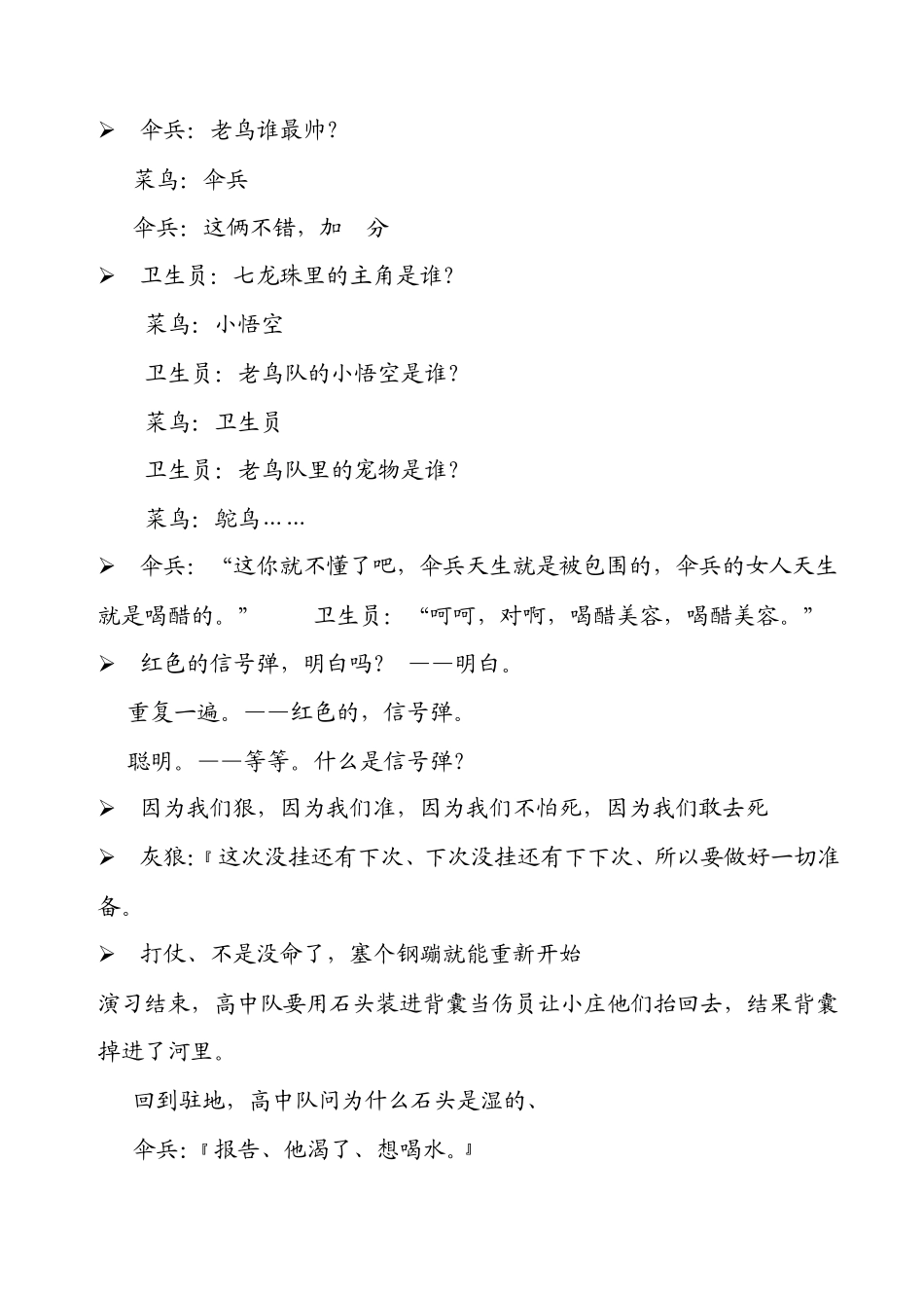 我是特种兵经典语录_第3页