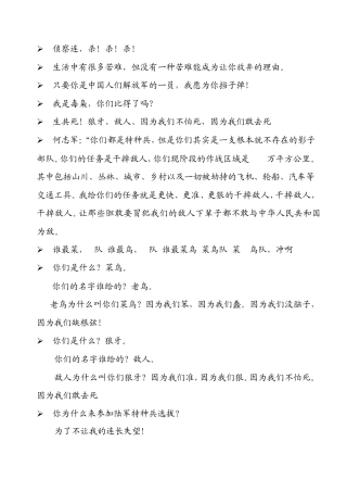 我是特种兵经典语录