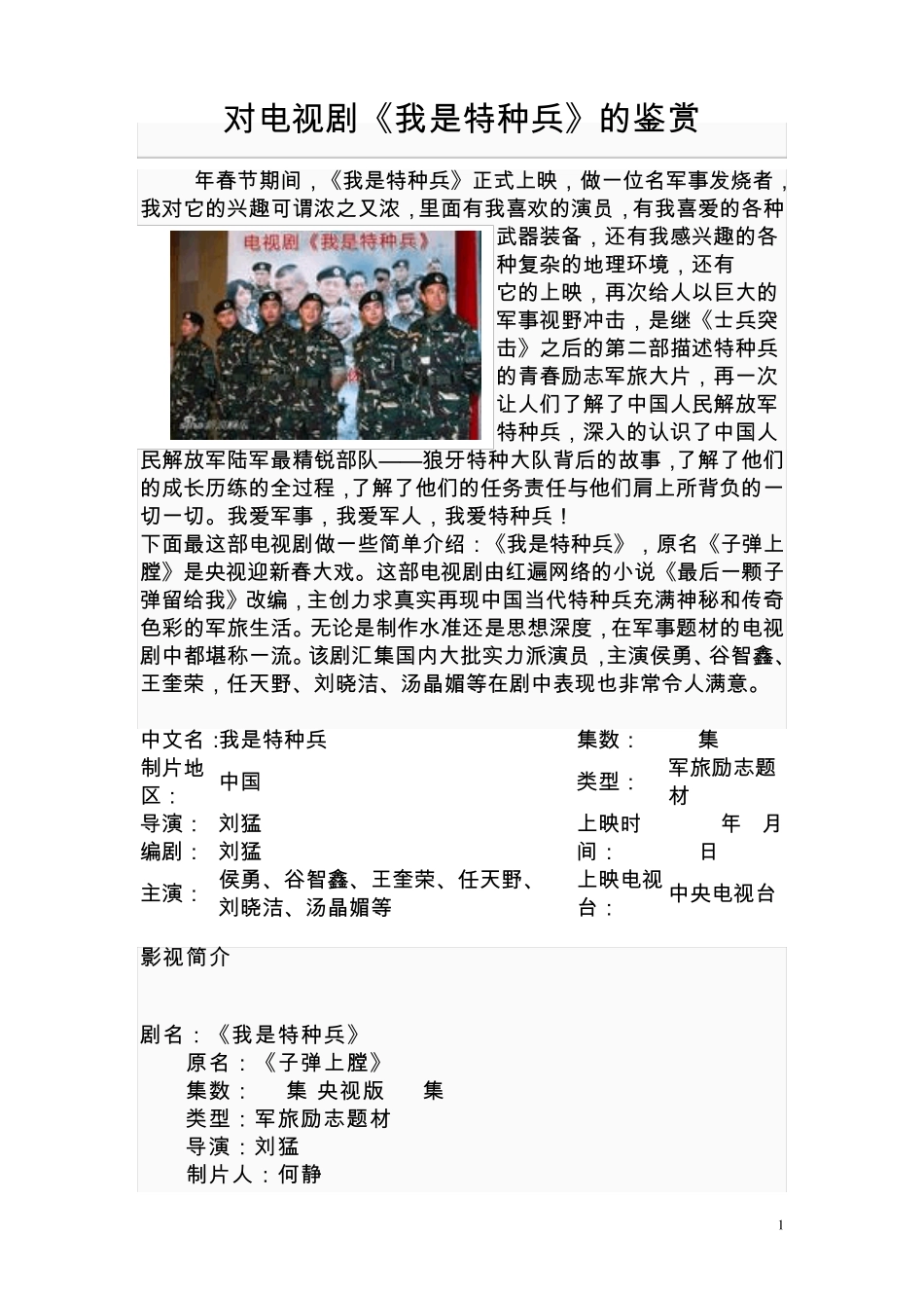 我是特种兵_电视剧_我是特种兵_第1页