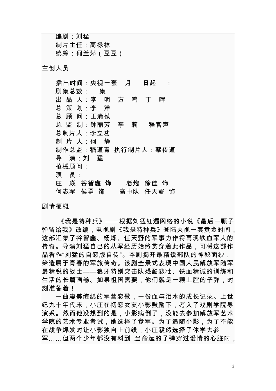 我是特种兵_电视剧_我是特种兵_第2页