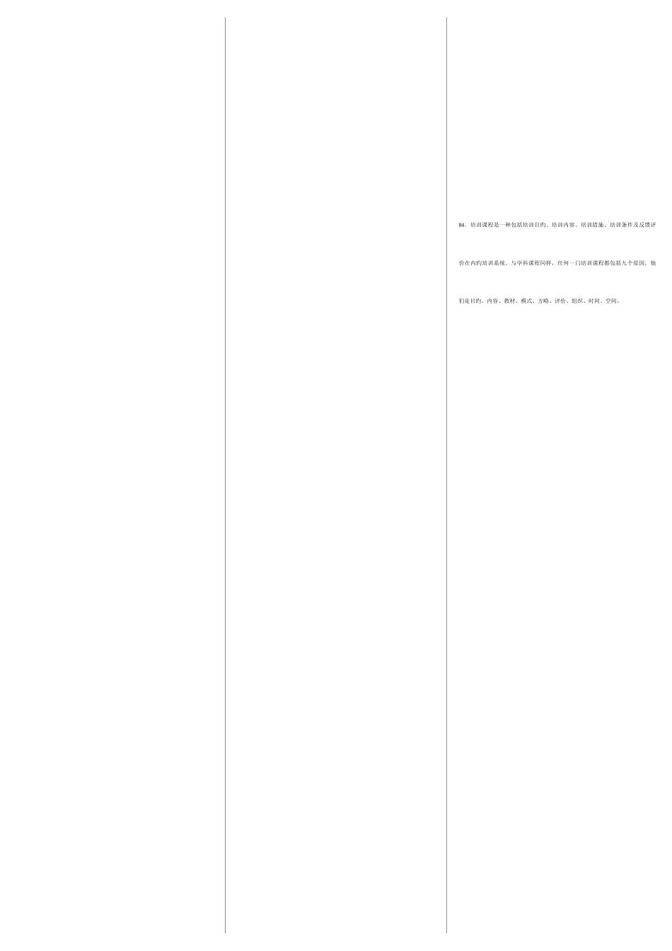 2025年工商管理本科考点版人力资源管理_第3页