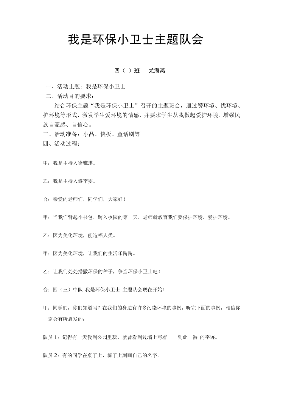 我是环保小卫士主题班会_第1页