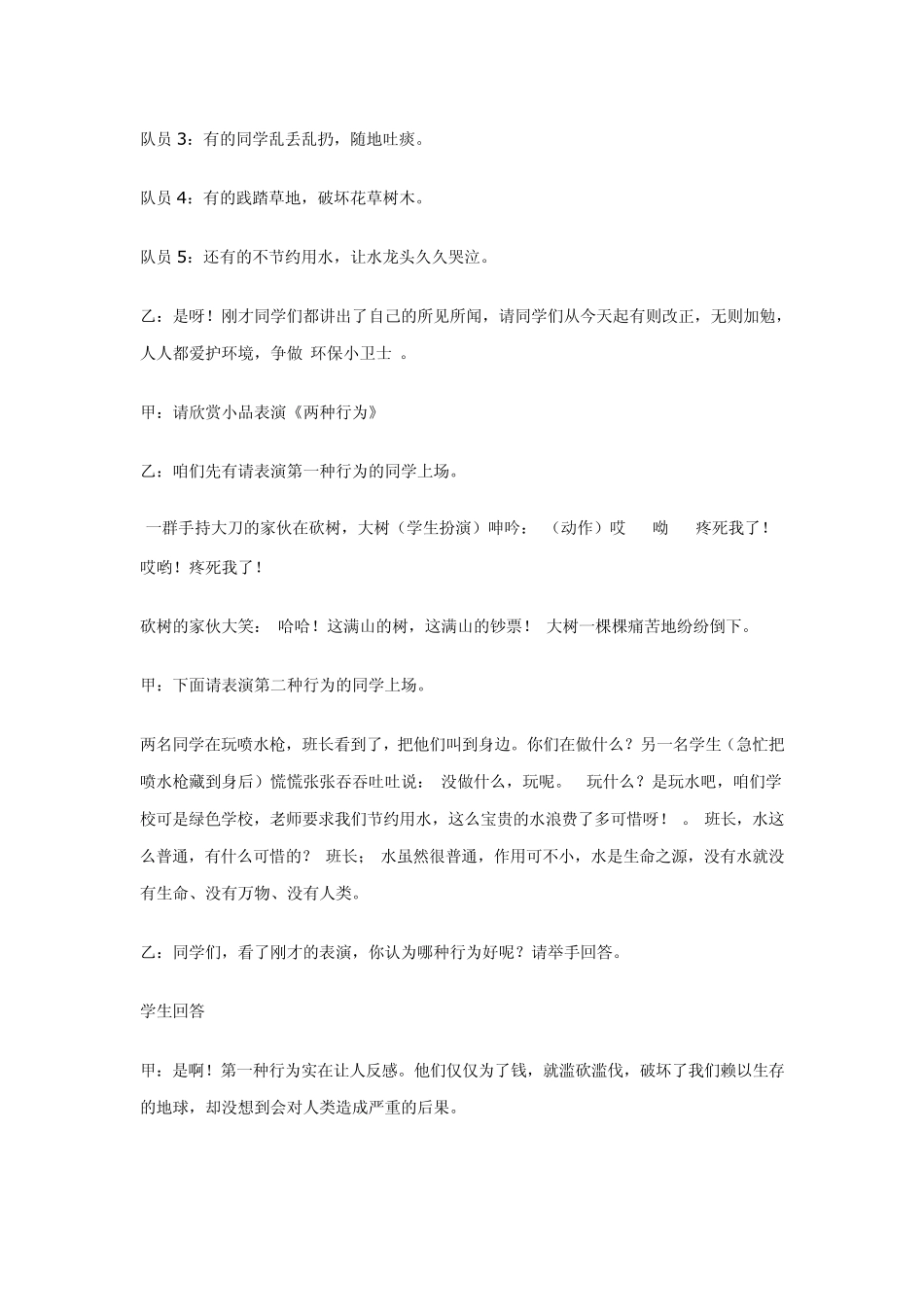 我是环保小卫士主题班会_第2页