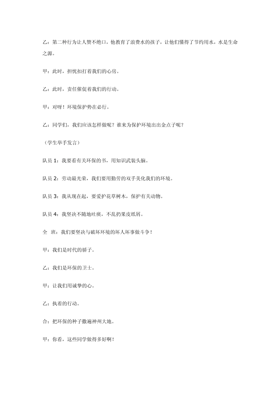 我是环保小卫士主题班会_第3页