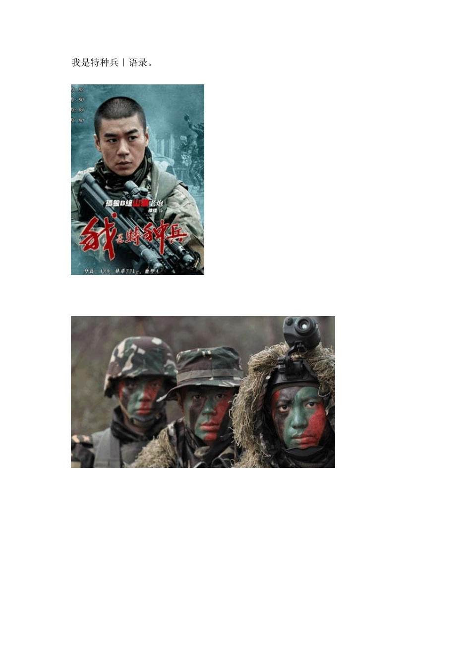 我是特种兵｜最全语录。_第1页