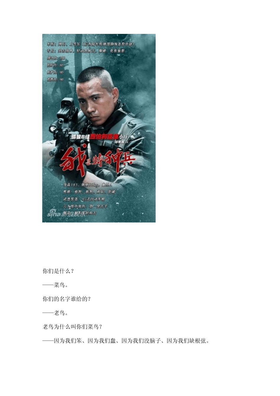 我是特种兵｜最全语录。_第2页