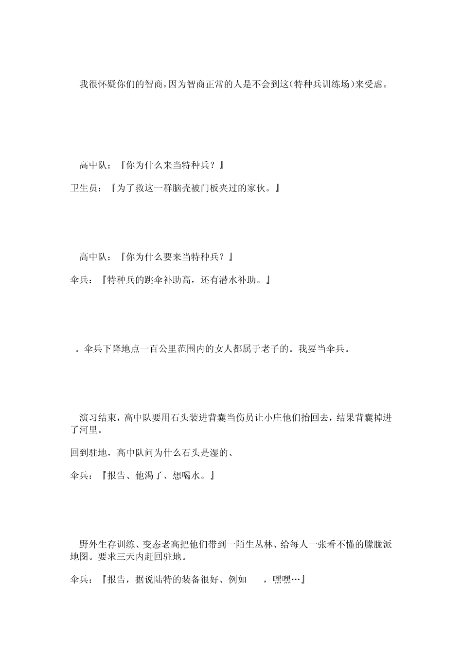 我是特种兵｜最全语录。_第3页