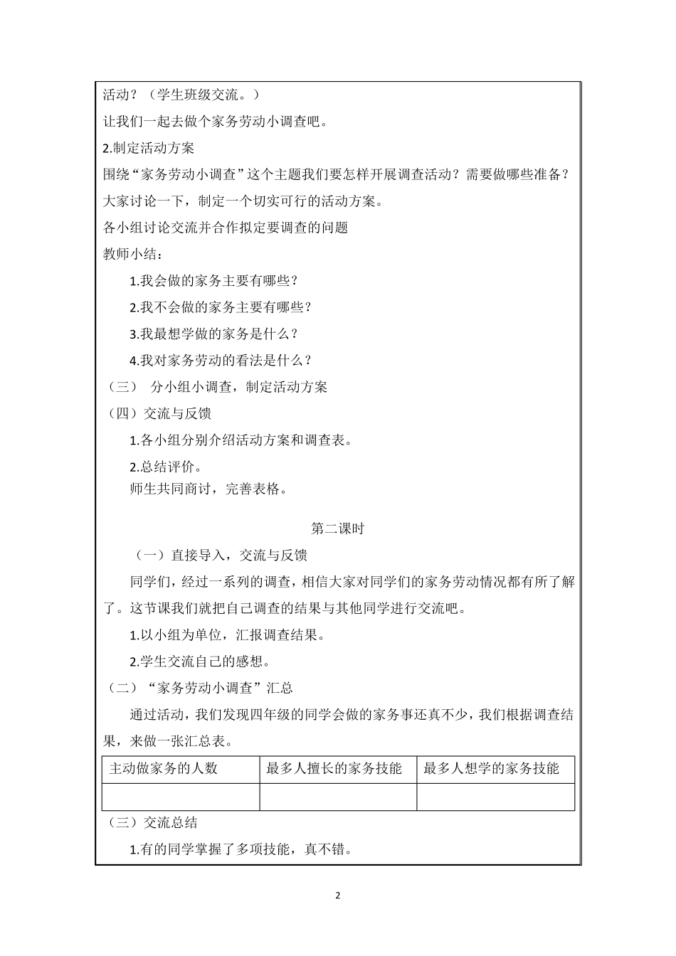 我是生活小能手四下综合实践教案_第2页