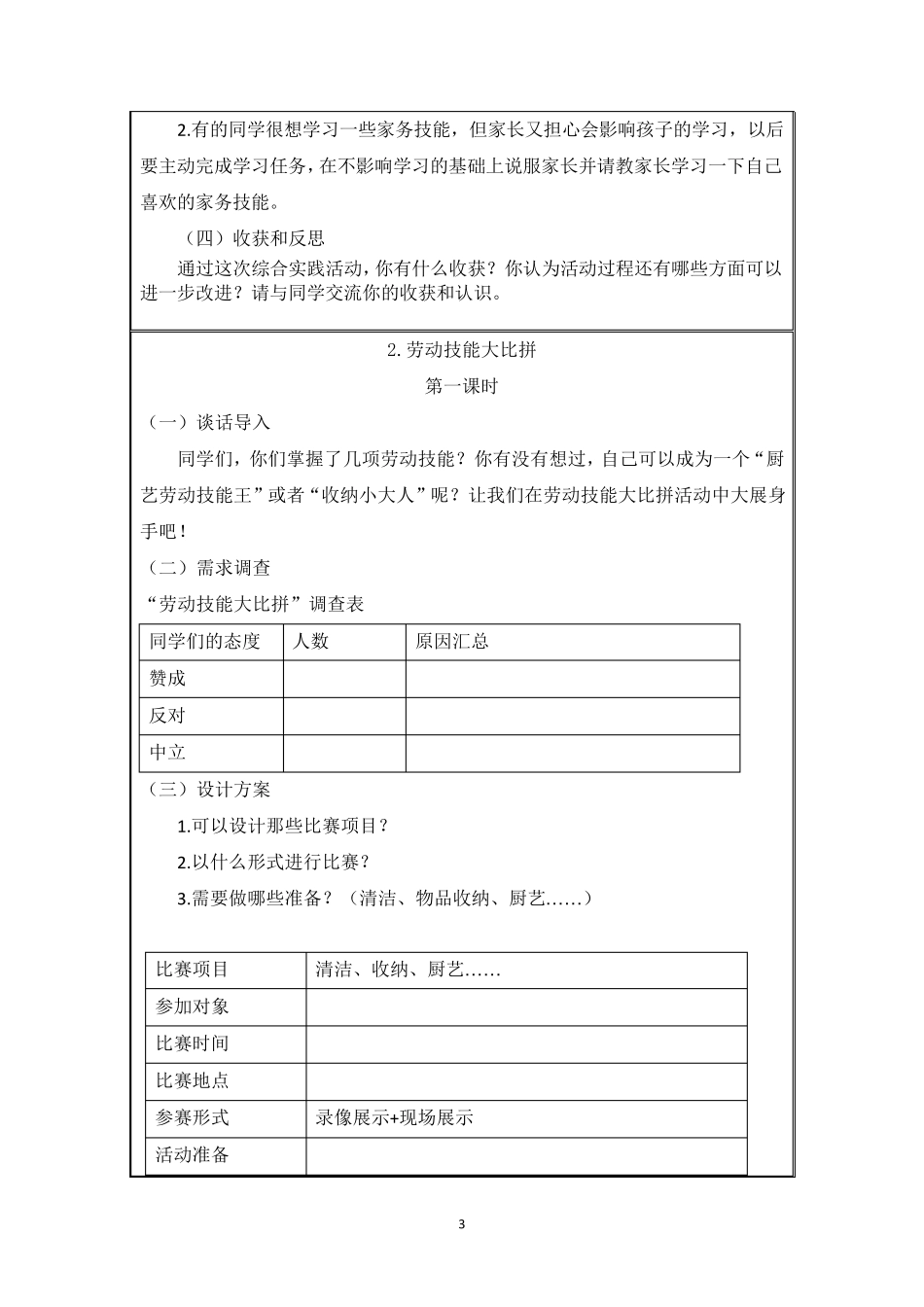 我是生活小能手四下综合实践教案_第3页