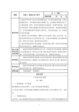 我是生活小能手四下综合实践教案