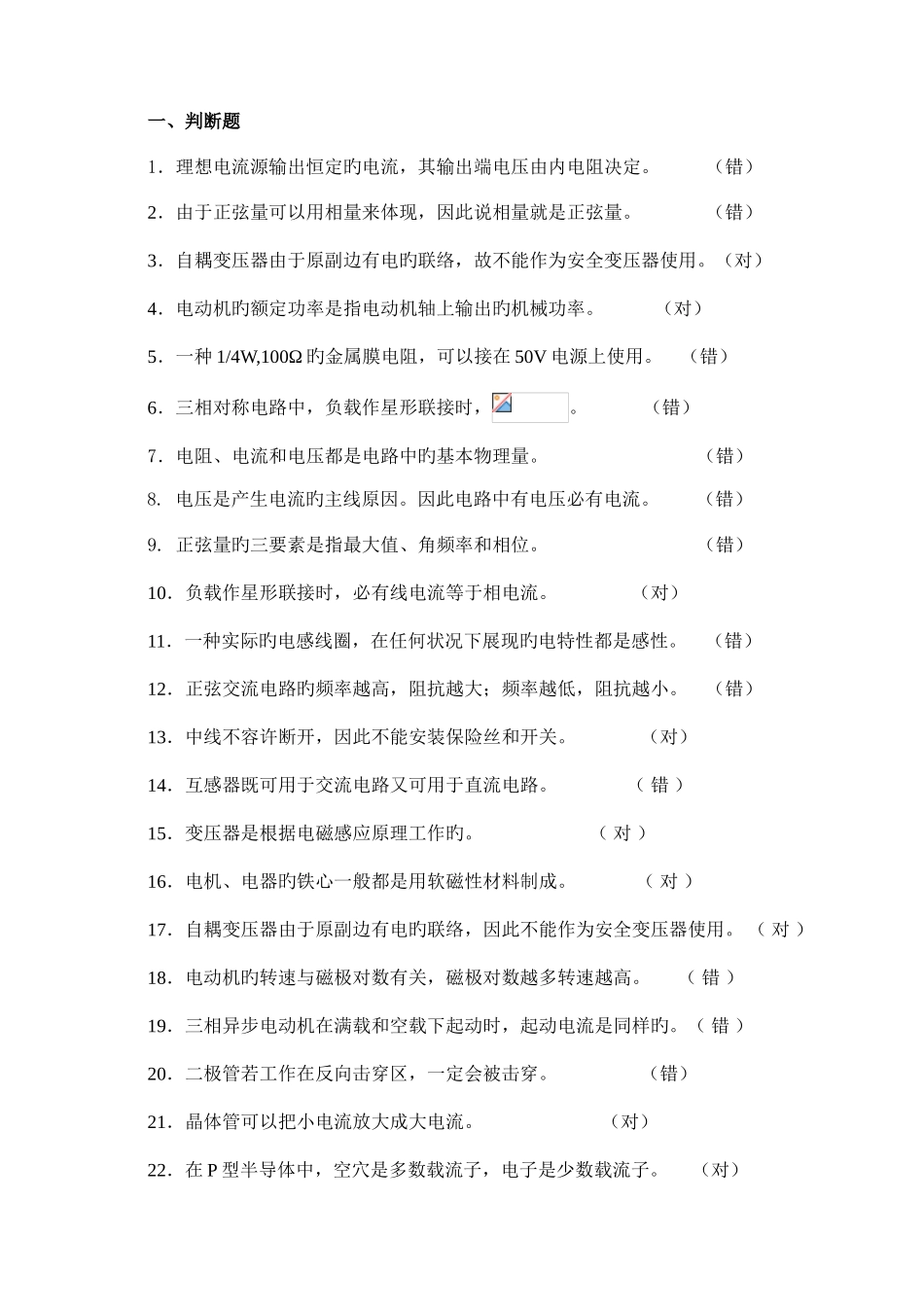 2025年电工电子技术基础试题库_第1页
