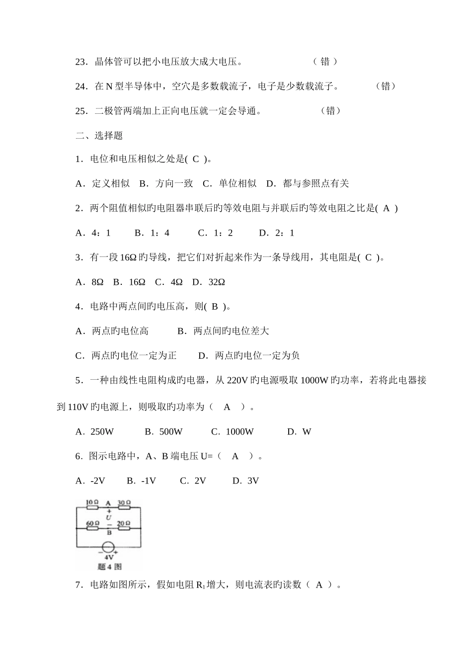 2025年电工电子技术基础试题库_第2页