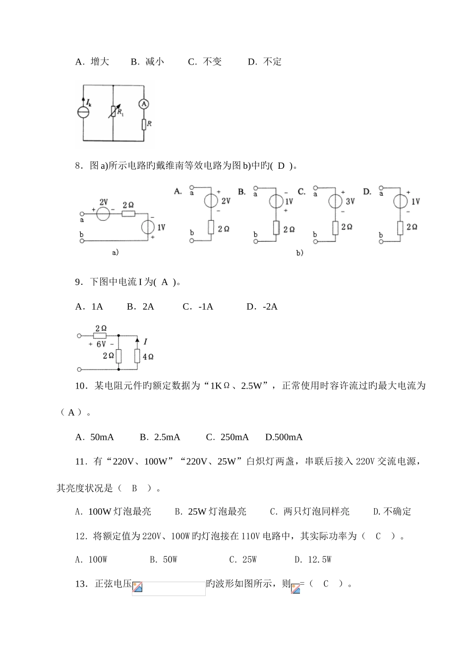 2025年电工电子技术基础试题库_第3页