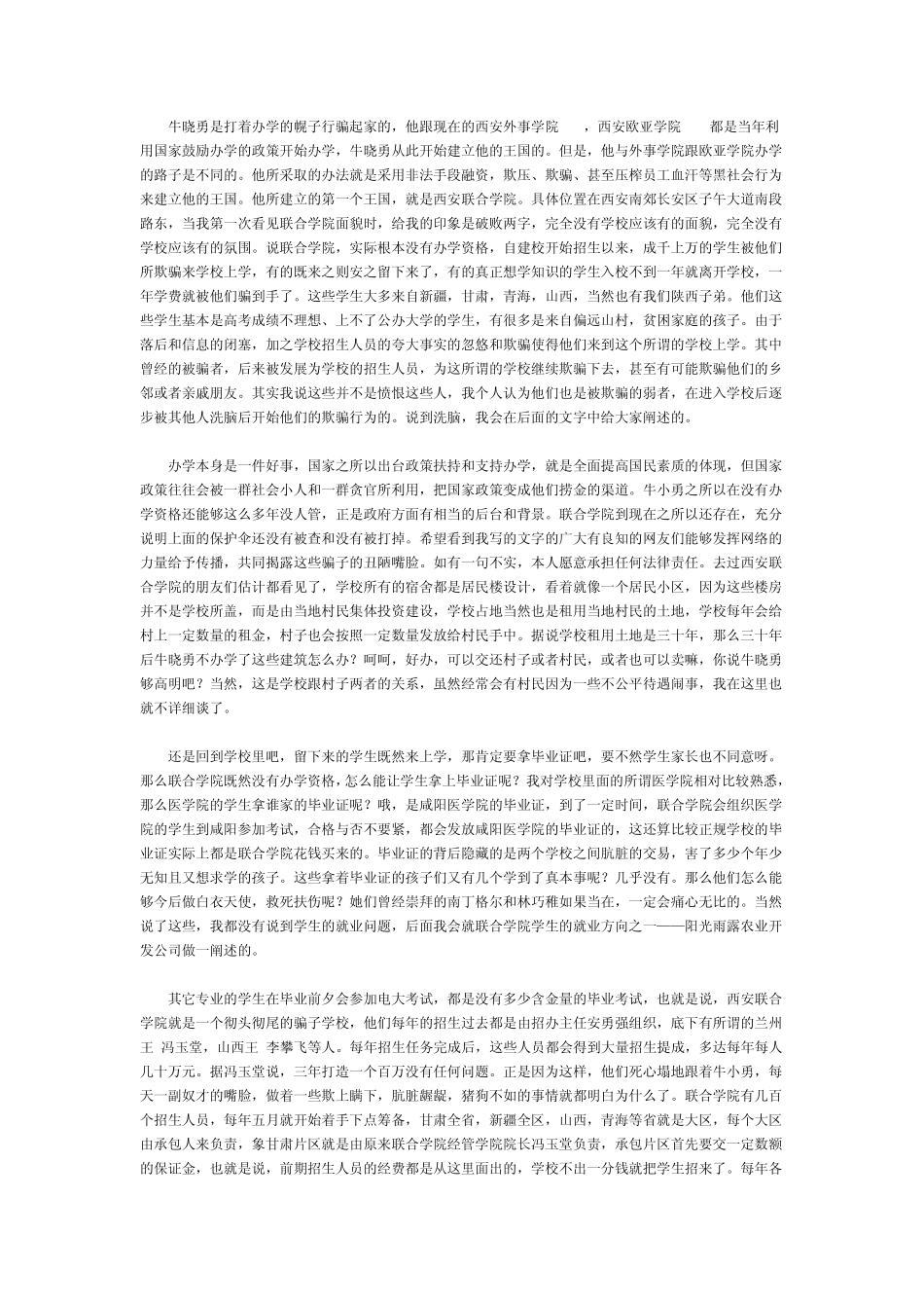 我曾经是阳光雨露的一名员工_第2页