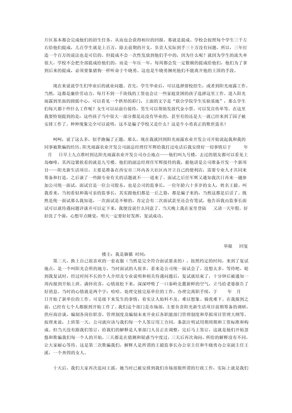 我曾经是阳光雨露的一名员工_第3页