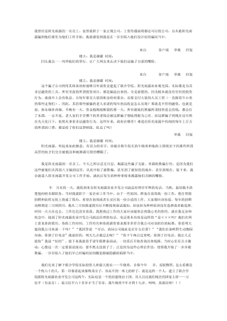 我曾经是阳光雨露的一名员工