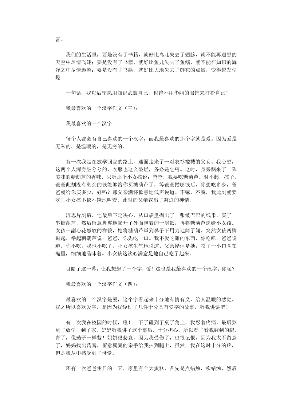 我最喜欢的一个汉字(作文25篇)_第2页