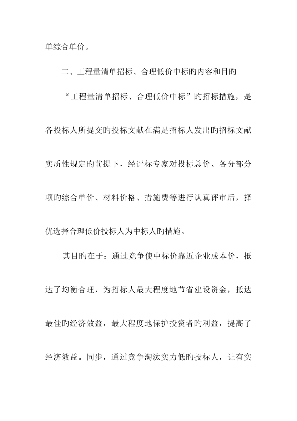 2025年工程量清单招标合理低价中标的经验谈_第3页