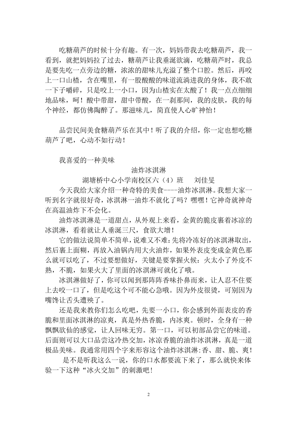 我最喜欢的一种小吃_第2页