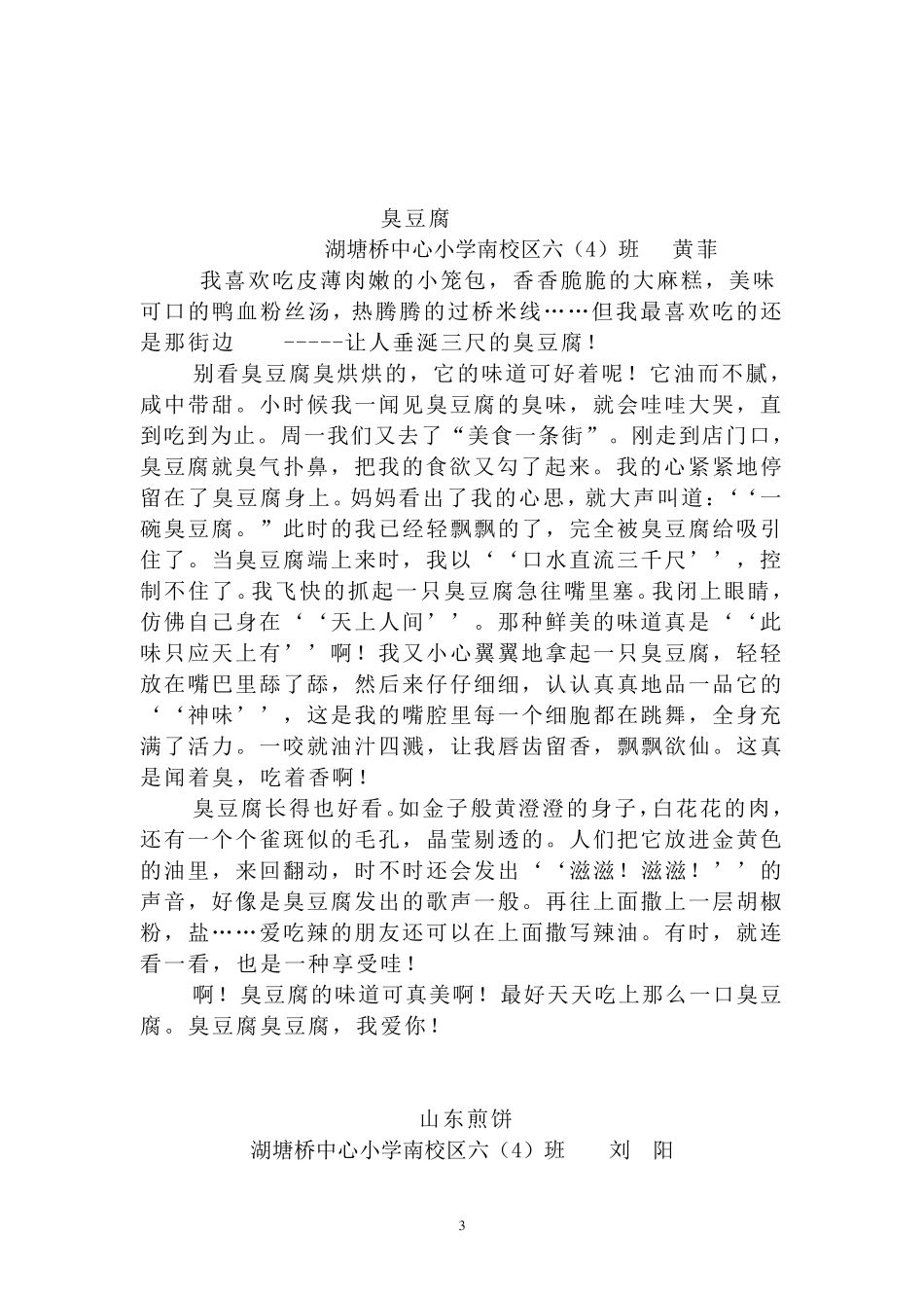 我最喜欢的一种小吃_第3页