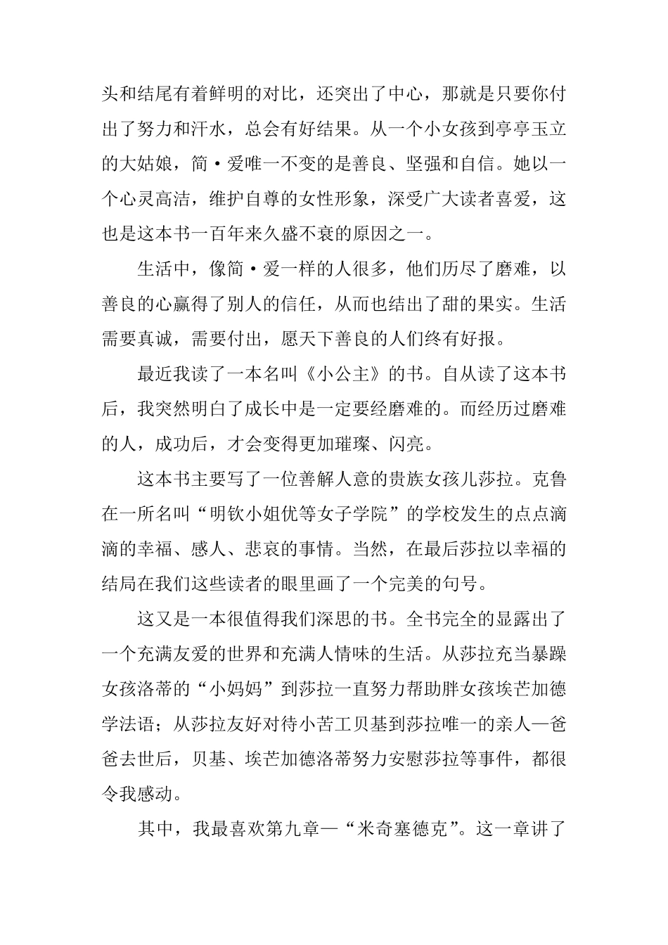 我最喜欢的一本书优秀作文八篇_第2页