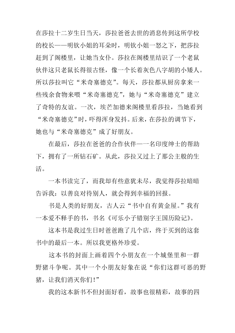 我最喜欢的一本书优秀作文八篇_第3页