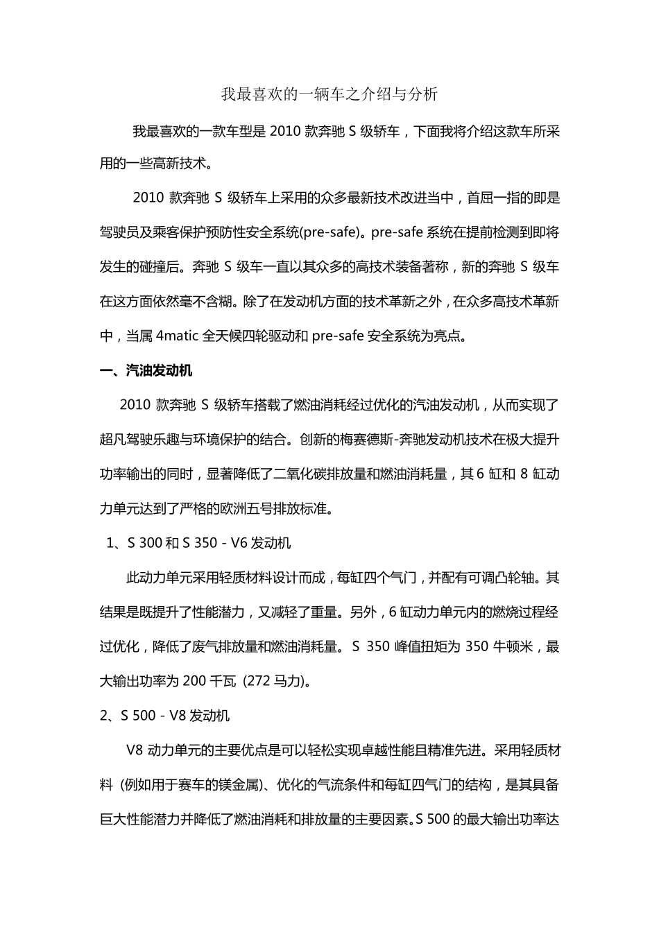 我最喜欢的一辆车之介绍与分析_第2页