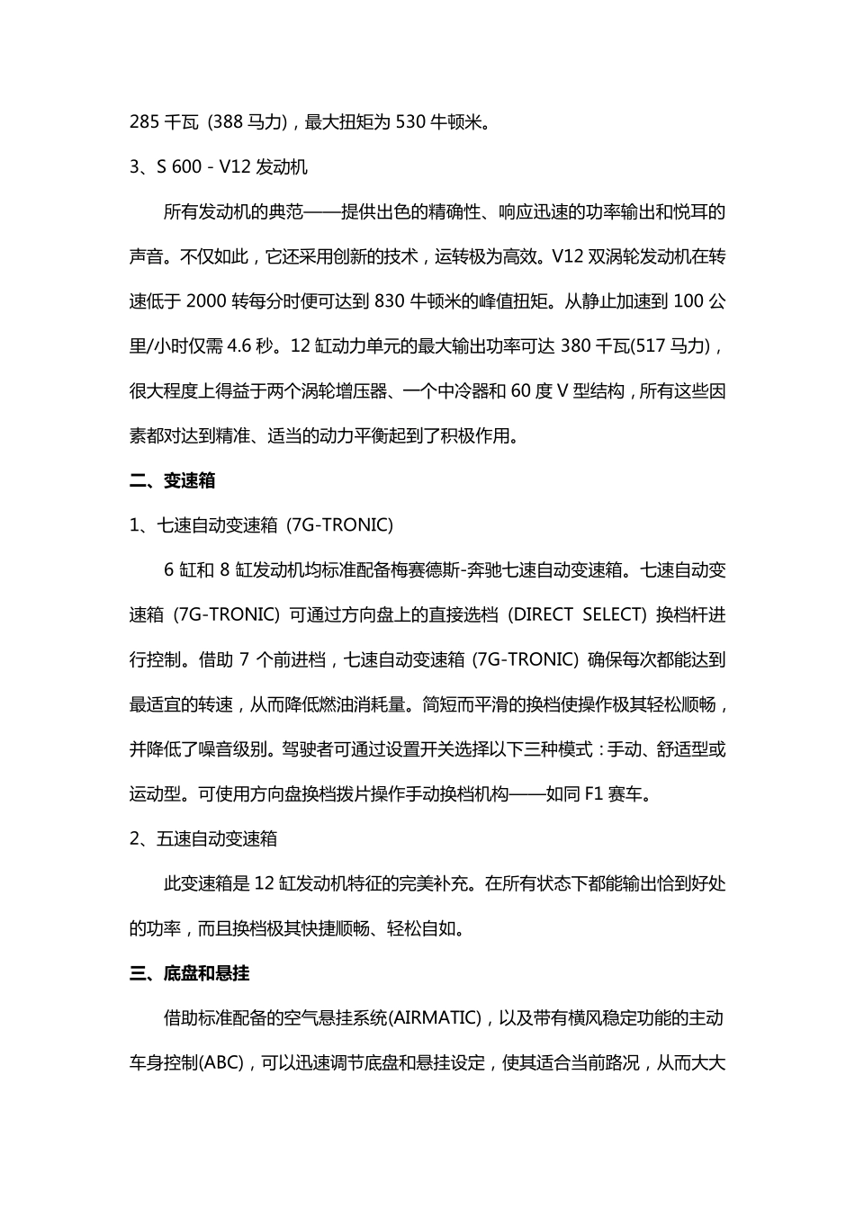 我最喜欢的一辆车之介绍与分析_第3页