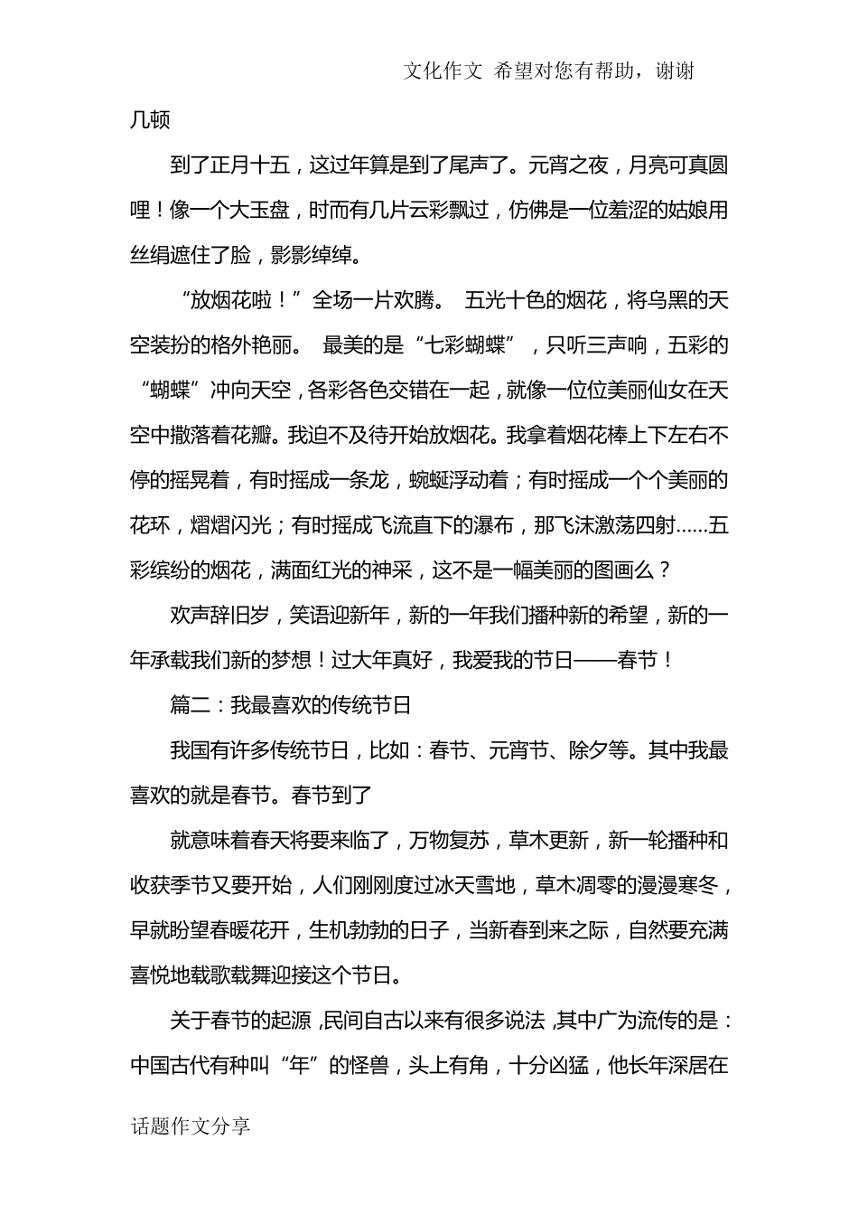 我最喜欢的传统节日优秀作文8篇_第2页