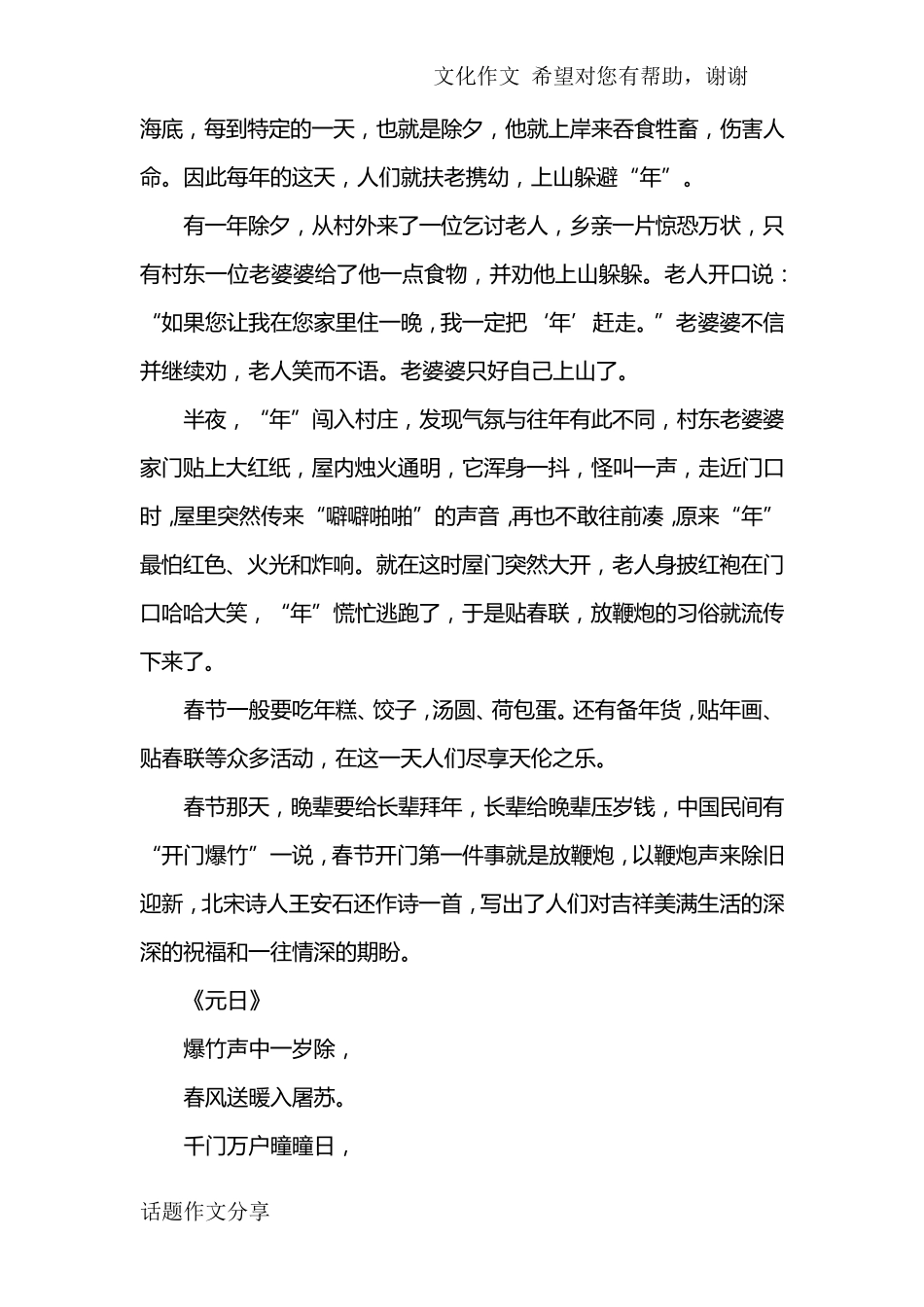 我最喜欢的传统节日优秀作文8篇_第3页