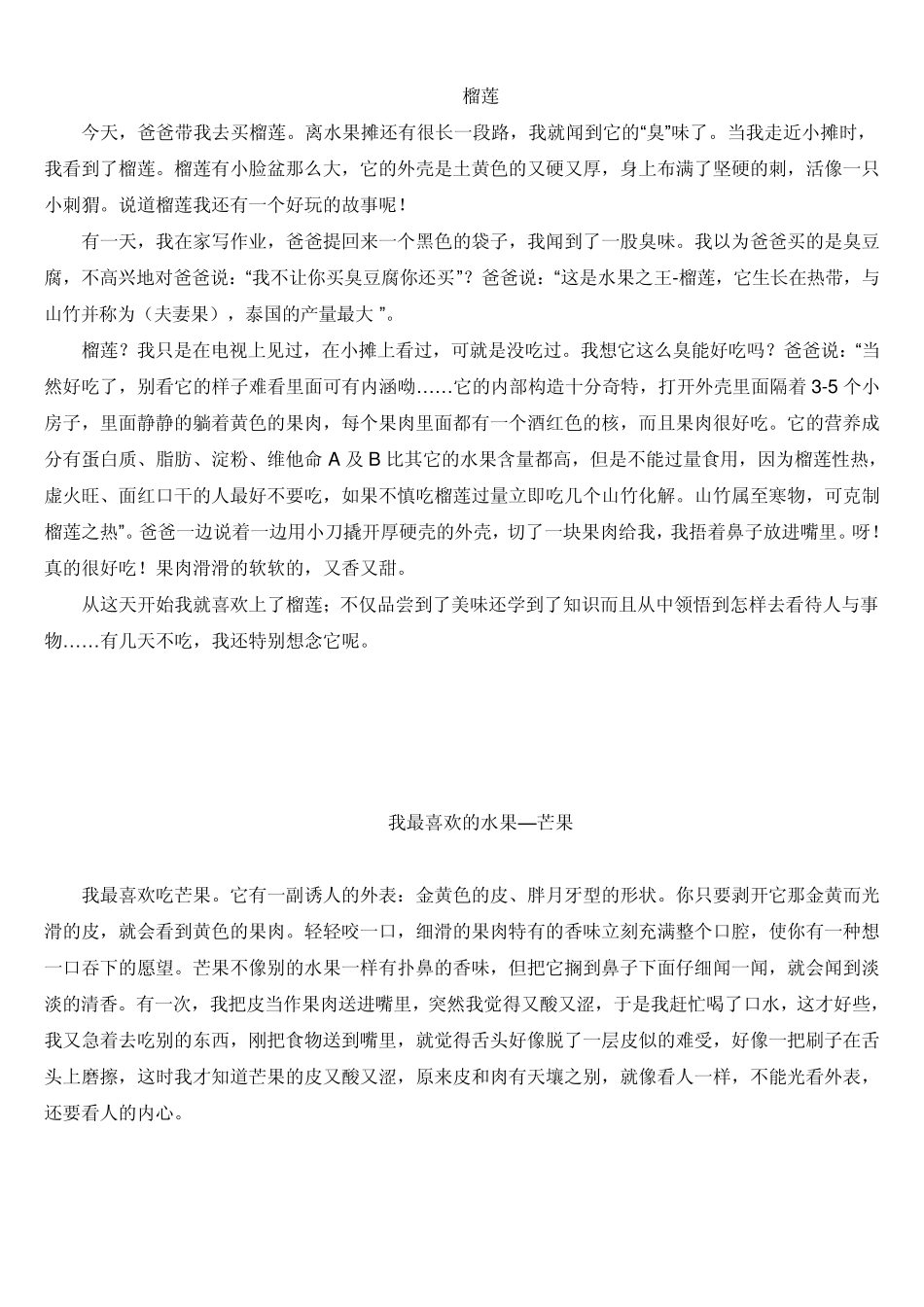 我最喜欢的水果_第1页