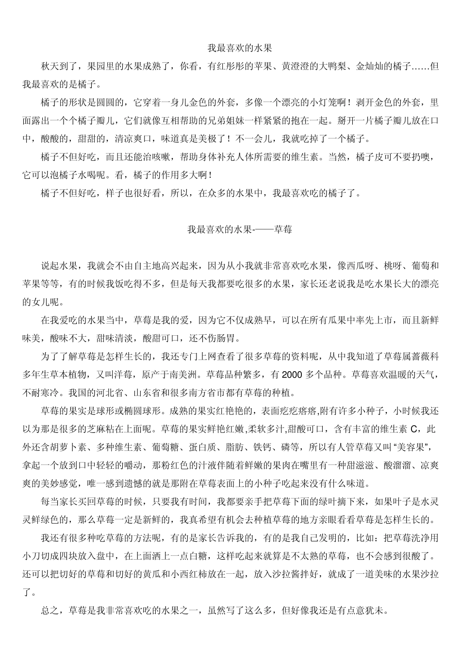 我最喜欢的水果_第2页